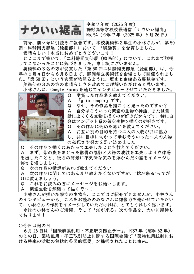 校長通信_No.54