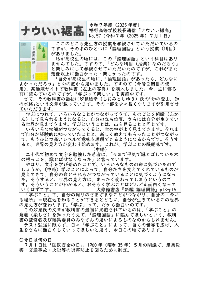 校長通信_No.57