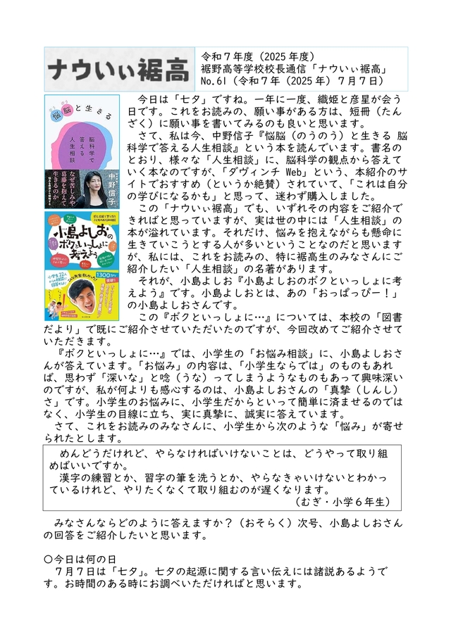 校長通信_No.61