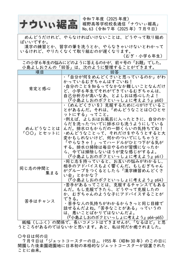 校長通信_No.62