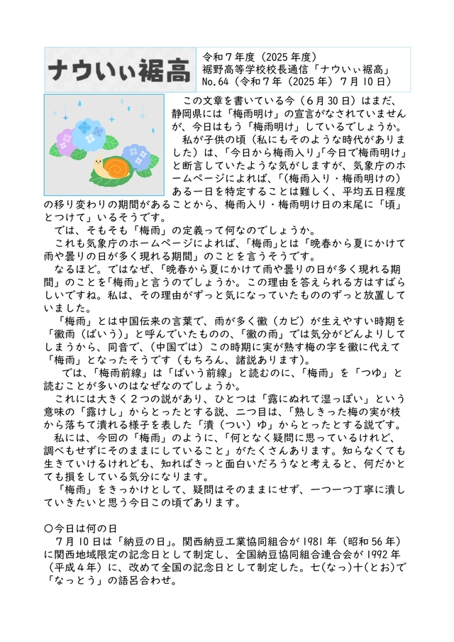 校長通信_No.64
