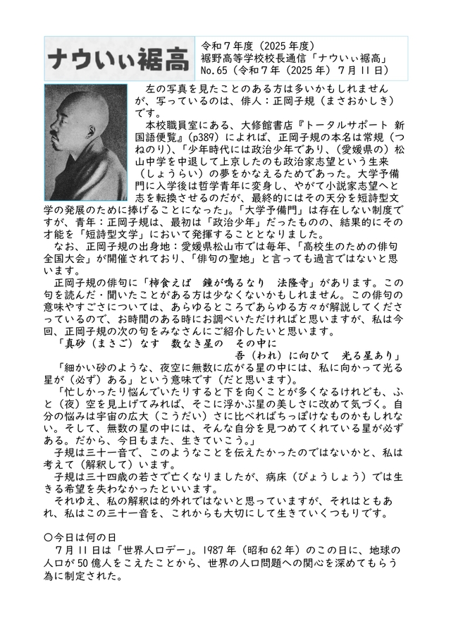 校長通信_No.65