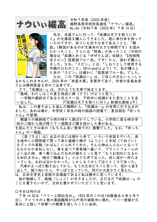 校長通信_No.66