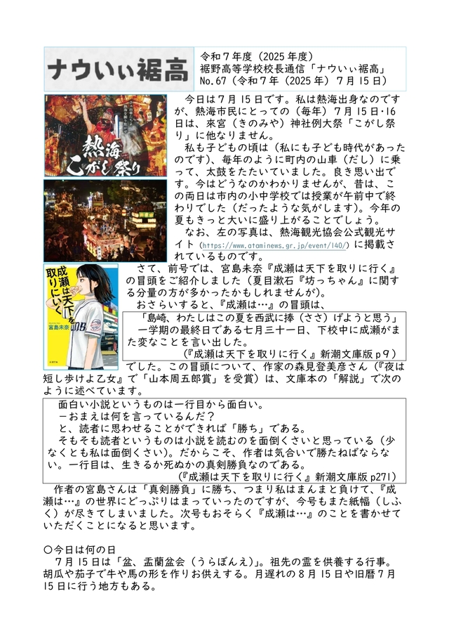 校長通信_No.67