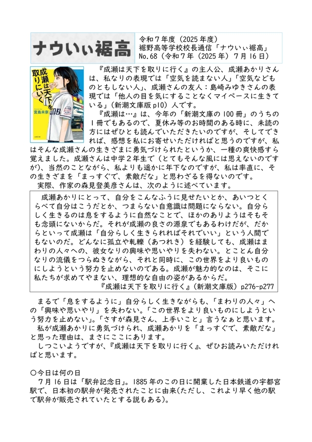 校長通信_No.68