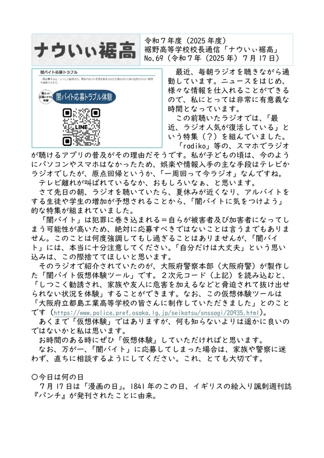 校長通信_No.69
