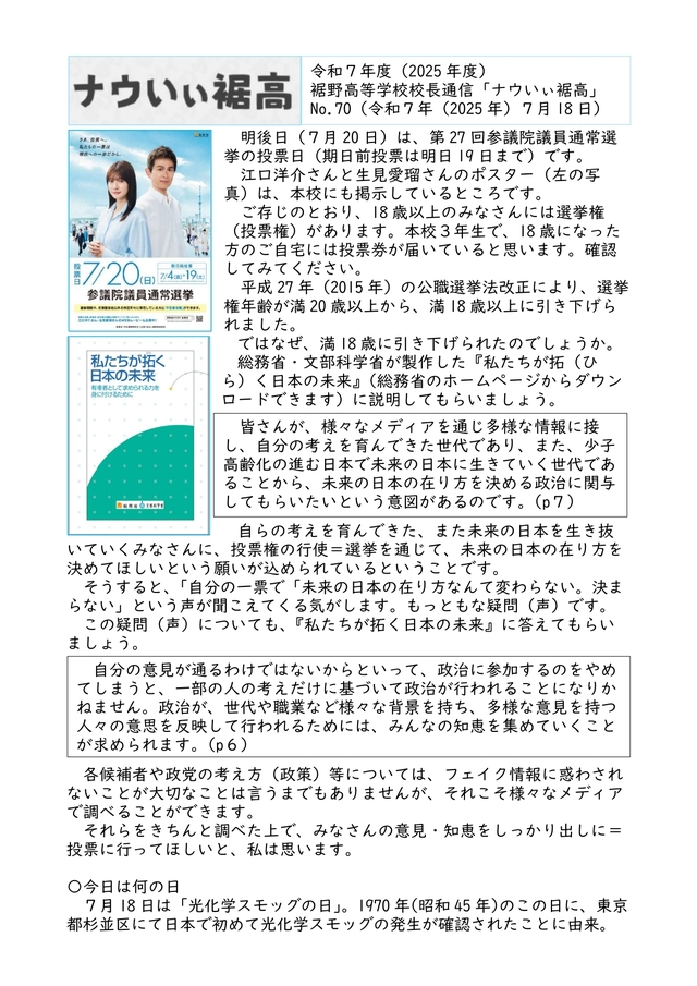 校長通信_No.70