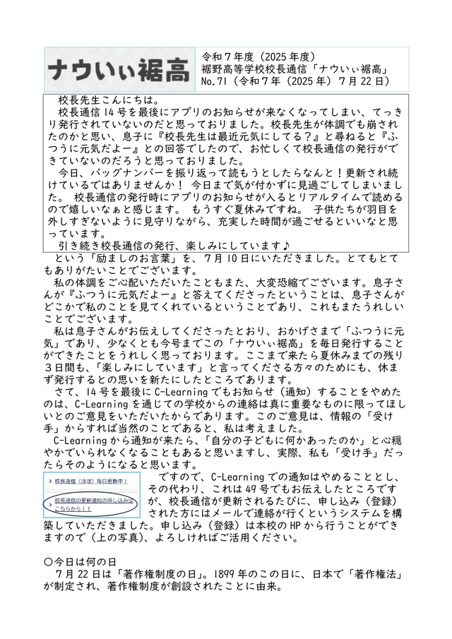 校長通信_No.71