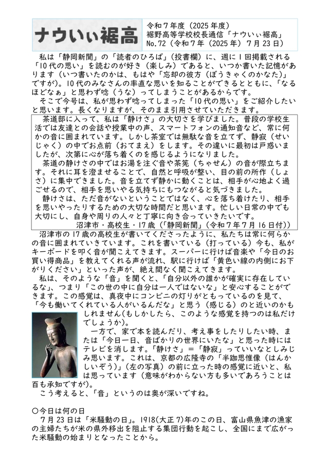校長通信_No.72