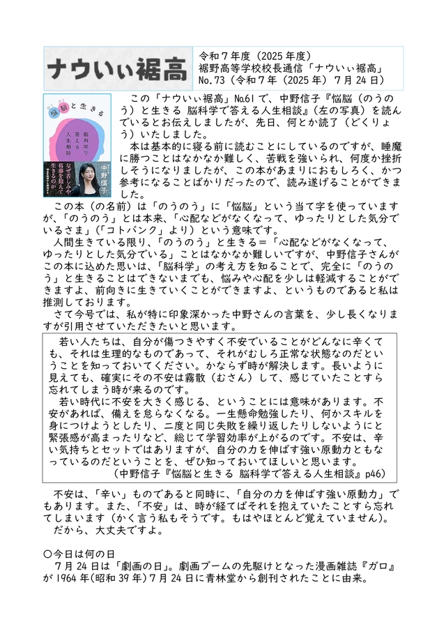 校長通信_No.73