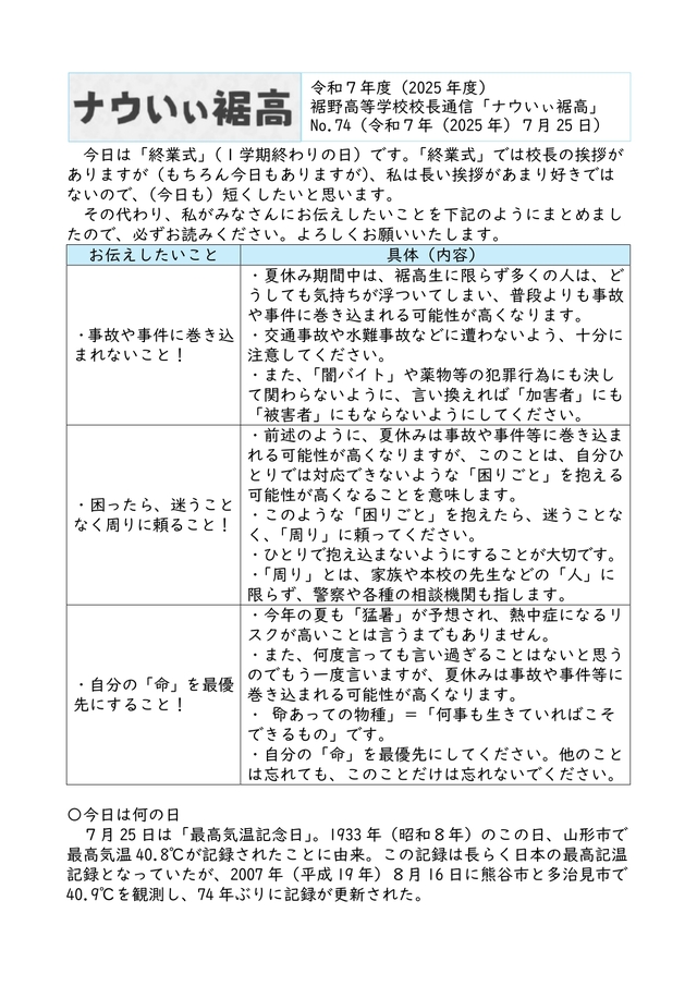 校長通信_No.74