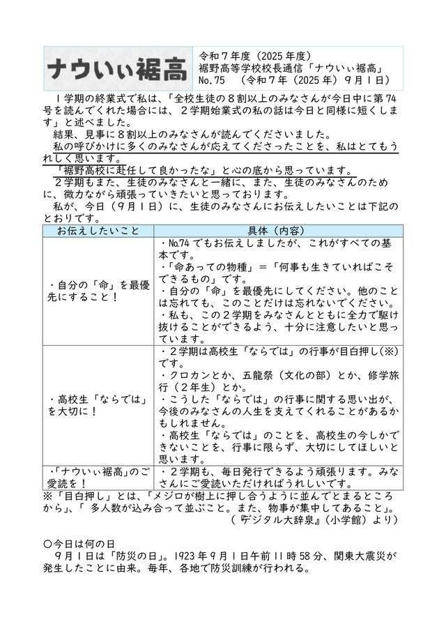 校長通信_No.75