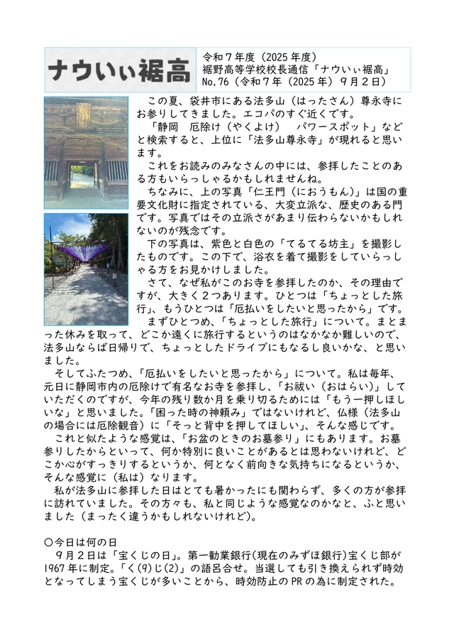 校長通信_No.76