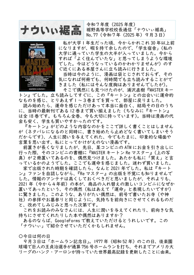 校長通信_No.77