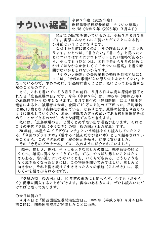 校長通信_No.78