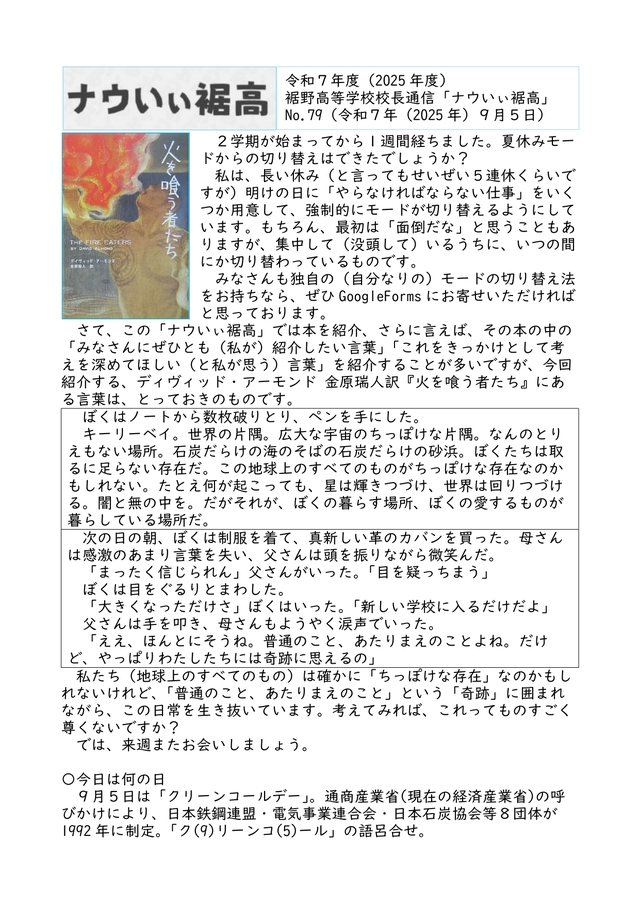 校長通信_No.79