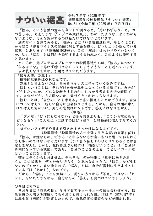 校長通信_No.81