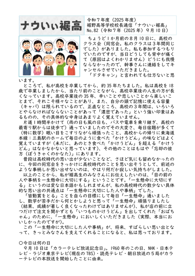 校長通信_No.82