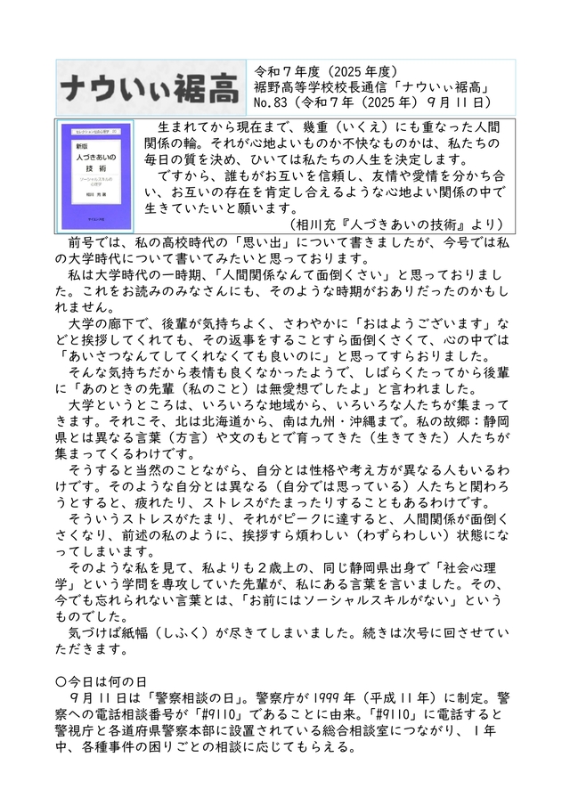 校長通信№83