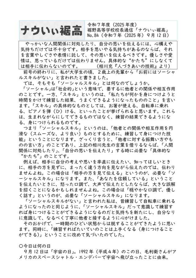 校長通信№84