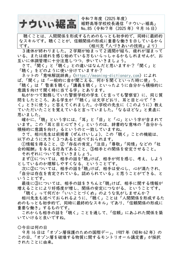 校長通信№85