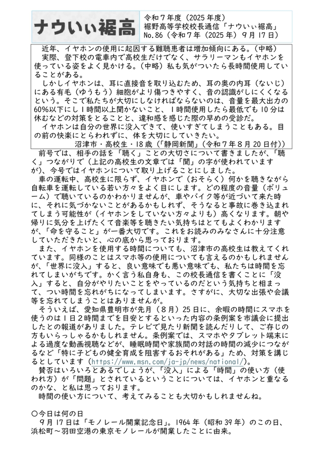 校長通信_No.86