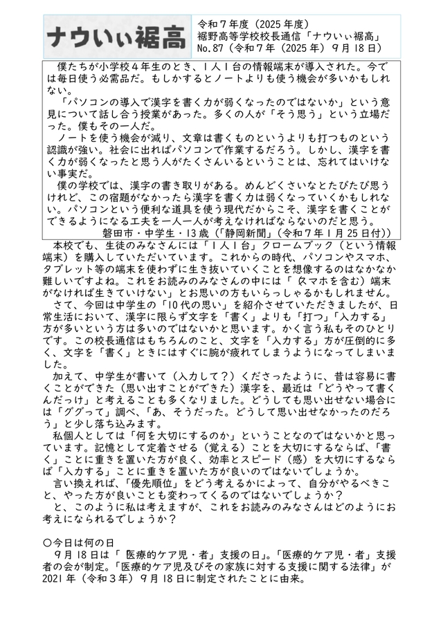 校長通信№87