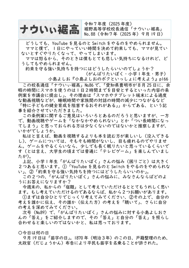 校長通信№88