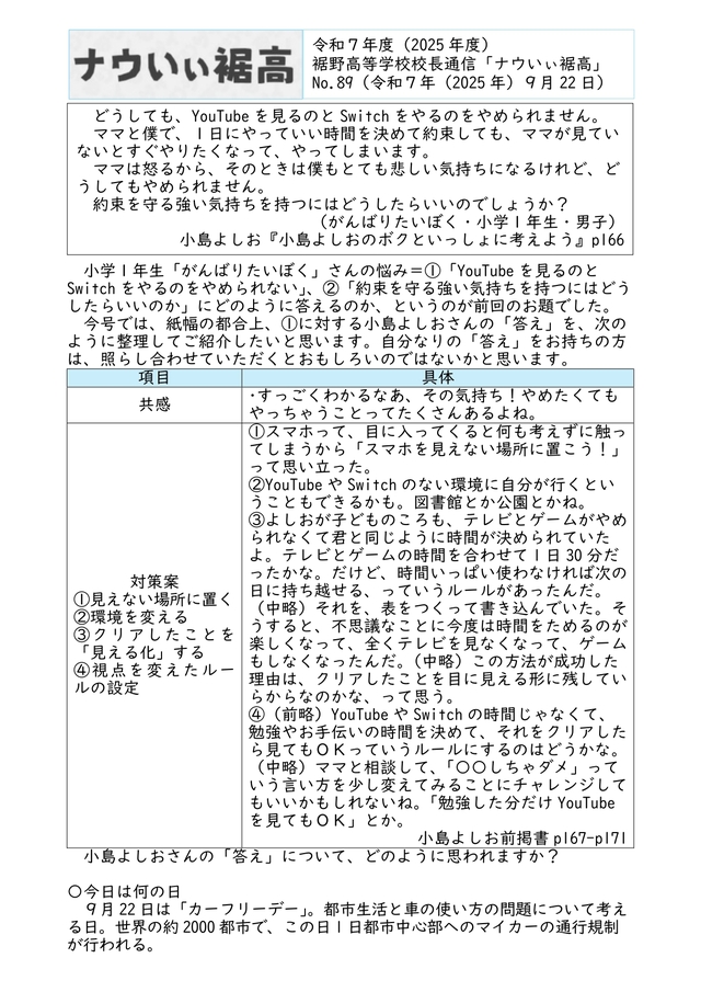 校長通信№89