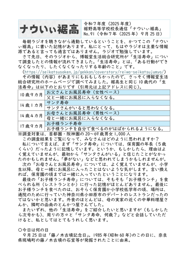 校長通信№91