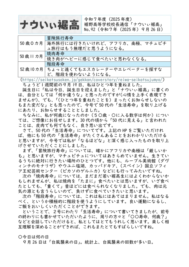 校長通信№92