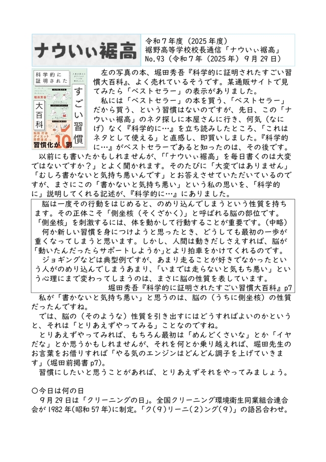 校長通信№93