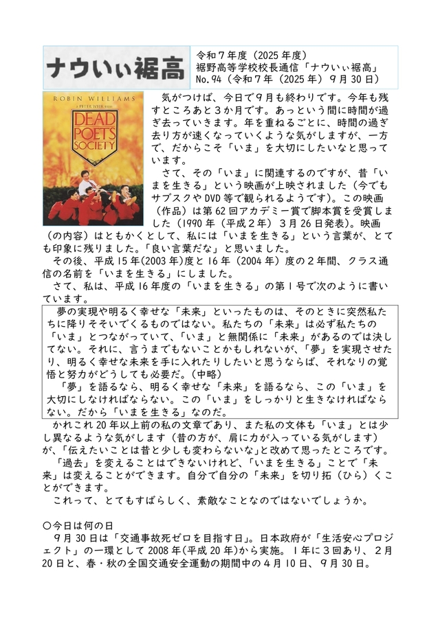 校長通信№94