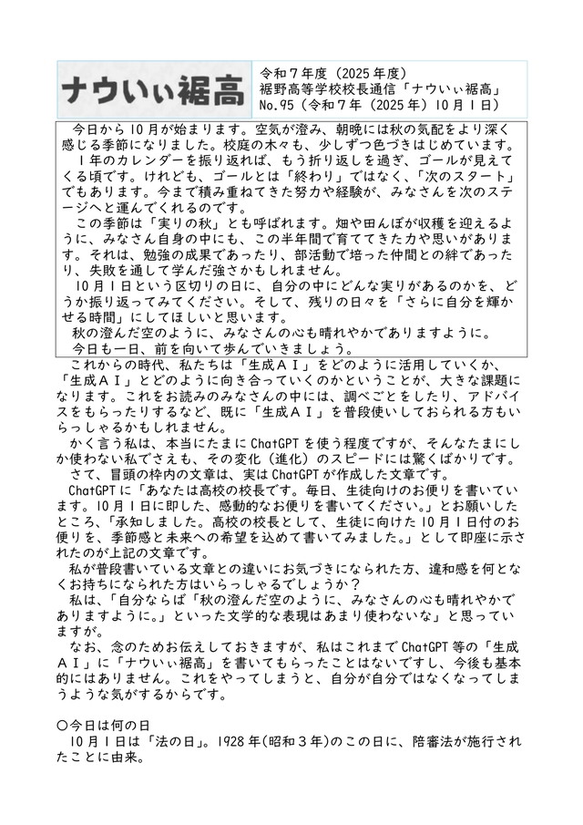 校長通信№95