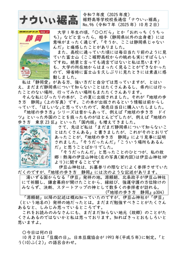 校長通信№96