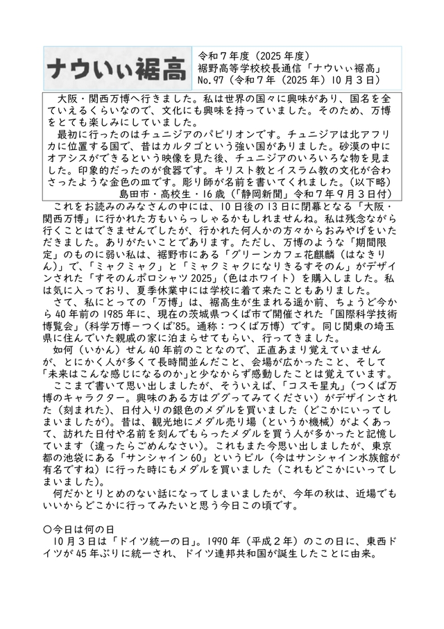 校長通信№97