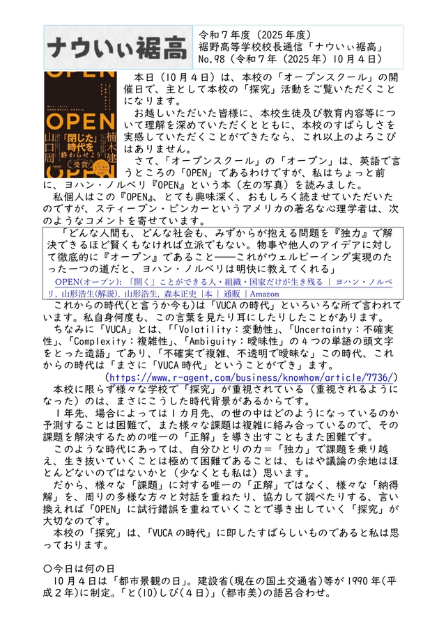 校長通信№98