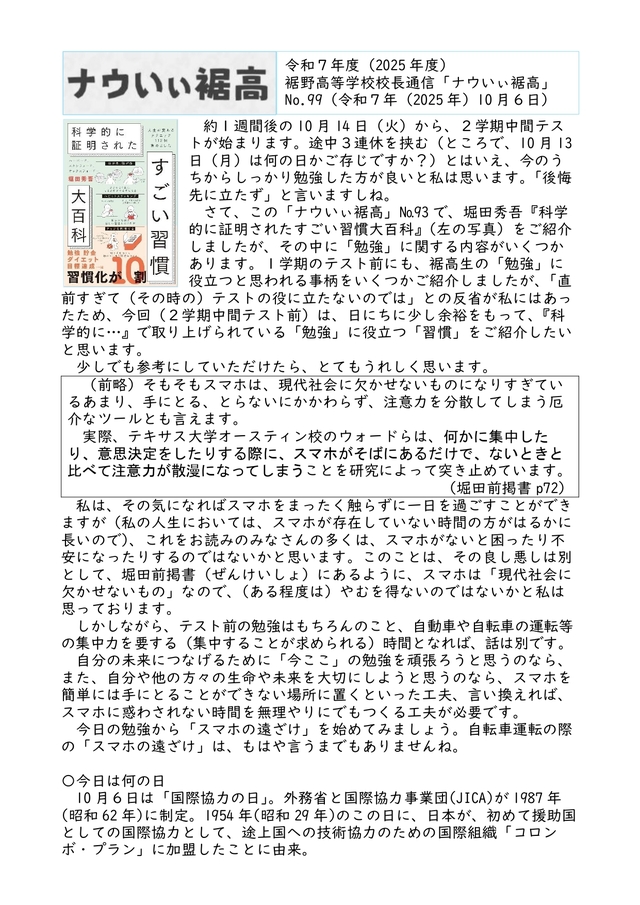 校長通信№99