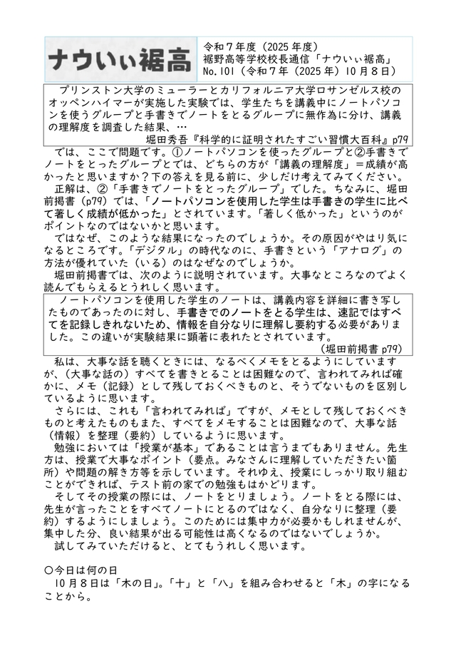 校長通信№101