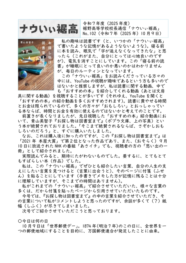 校長通信№102