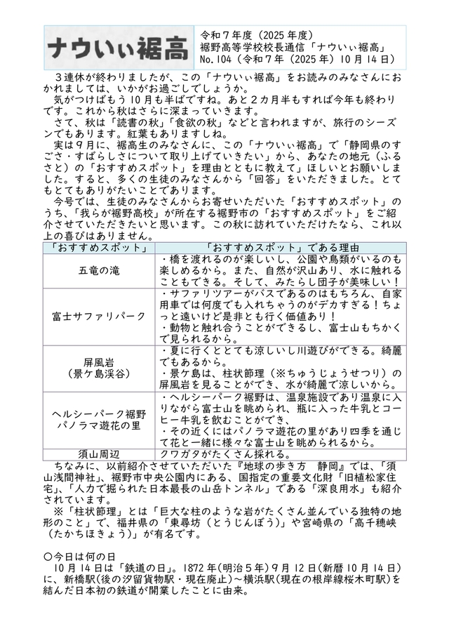 校長通信№104