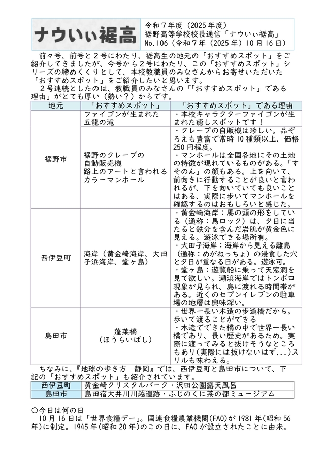 校長通信№106