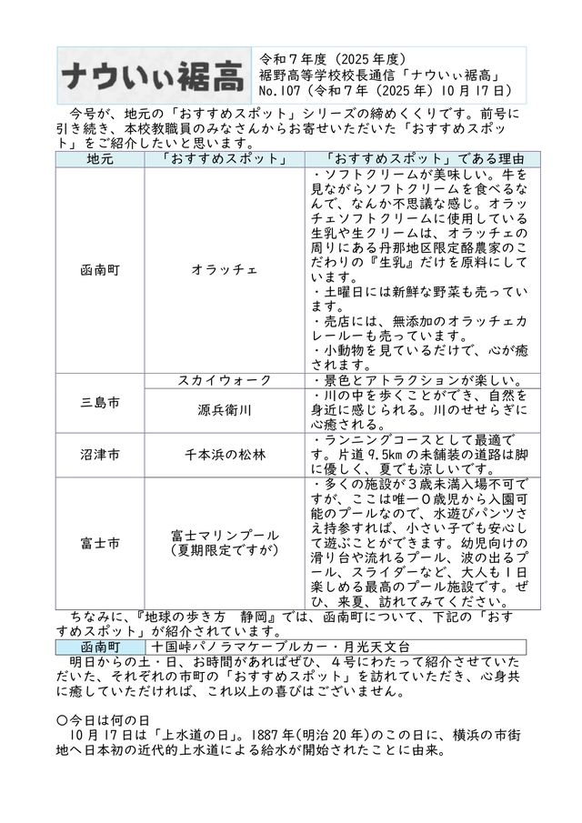 校長通信№107