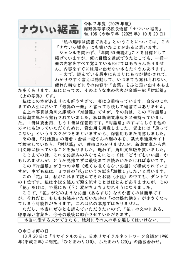 校長通信№108