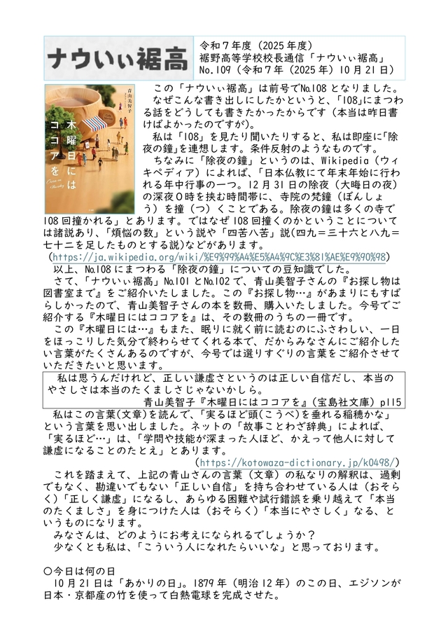 校長通信№109