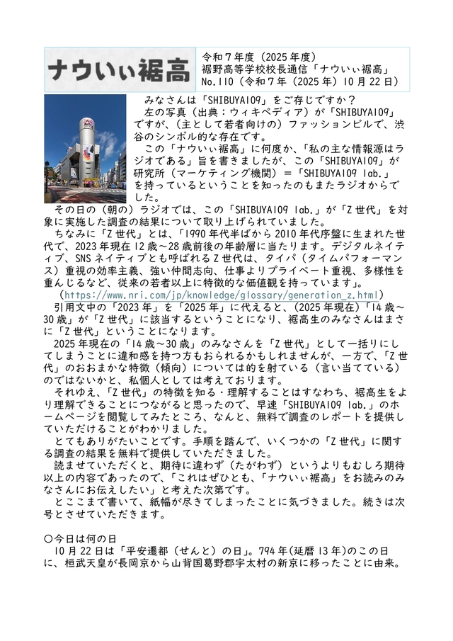 校長通信№110