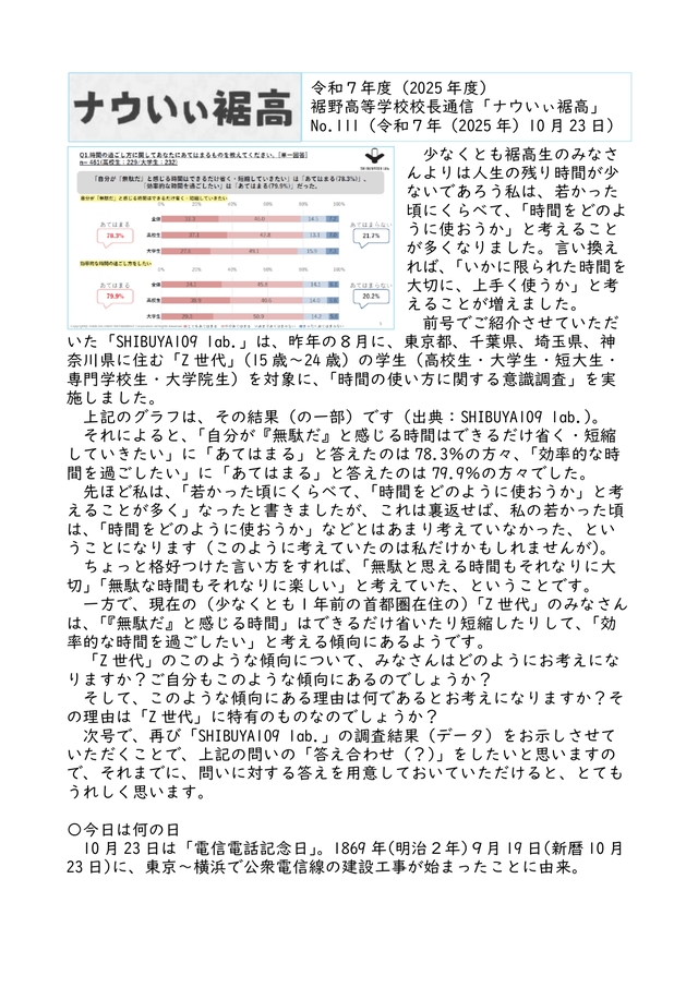 校長通信№111