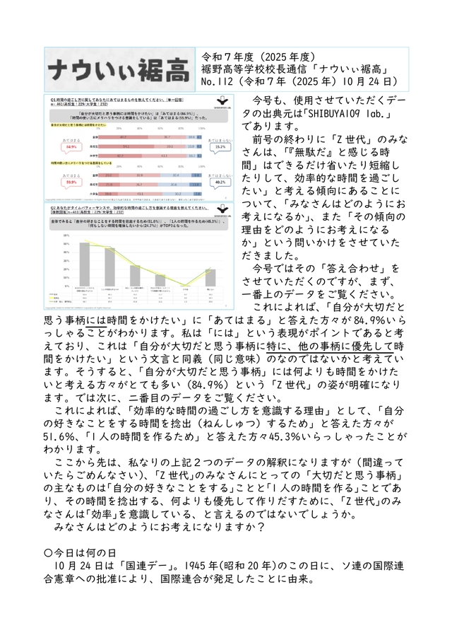 校長通信№112