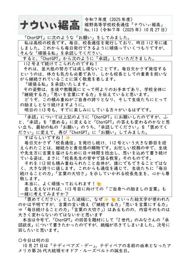 校長通信№113