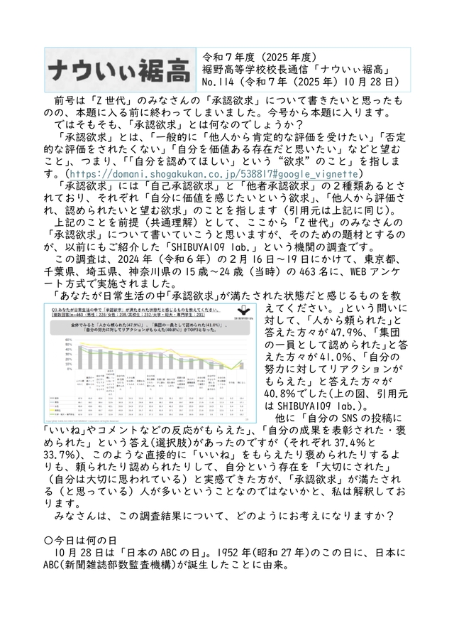 校長通信「ナウいぃ裾